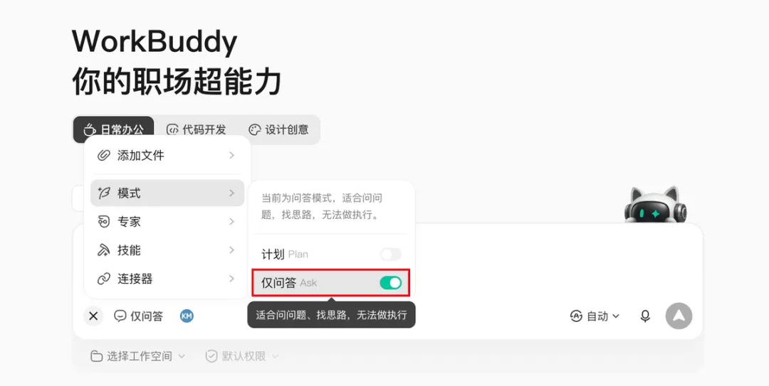 从入门到精通!保姆级教程带你快速掌握WorkBuddy(一)
