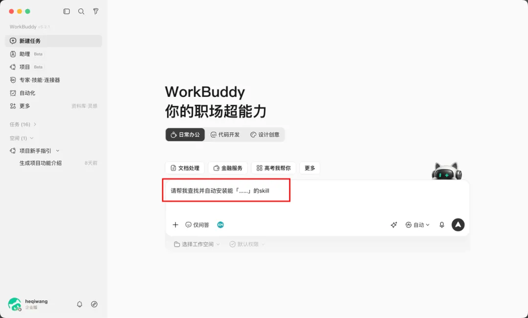 从入门到精通！保姆级教程带你快速掌握WorkBuddy（三）