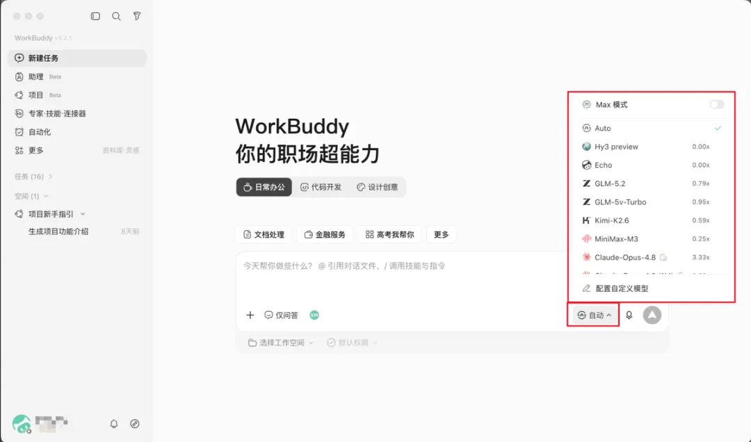 从入门到精通!保姆级教程带你快速掌握WorkBuddy(一)