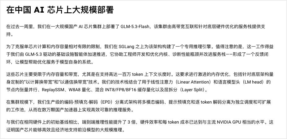 这一次,智谱用GLM-5.3-Flash实现了真正的智能平权
