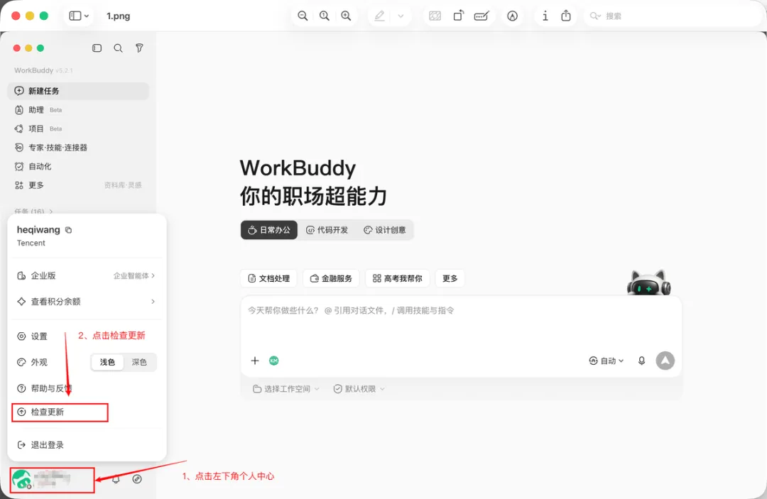 从入门到精通!保姆级教程带你快速掌握WorkBuddy(一)