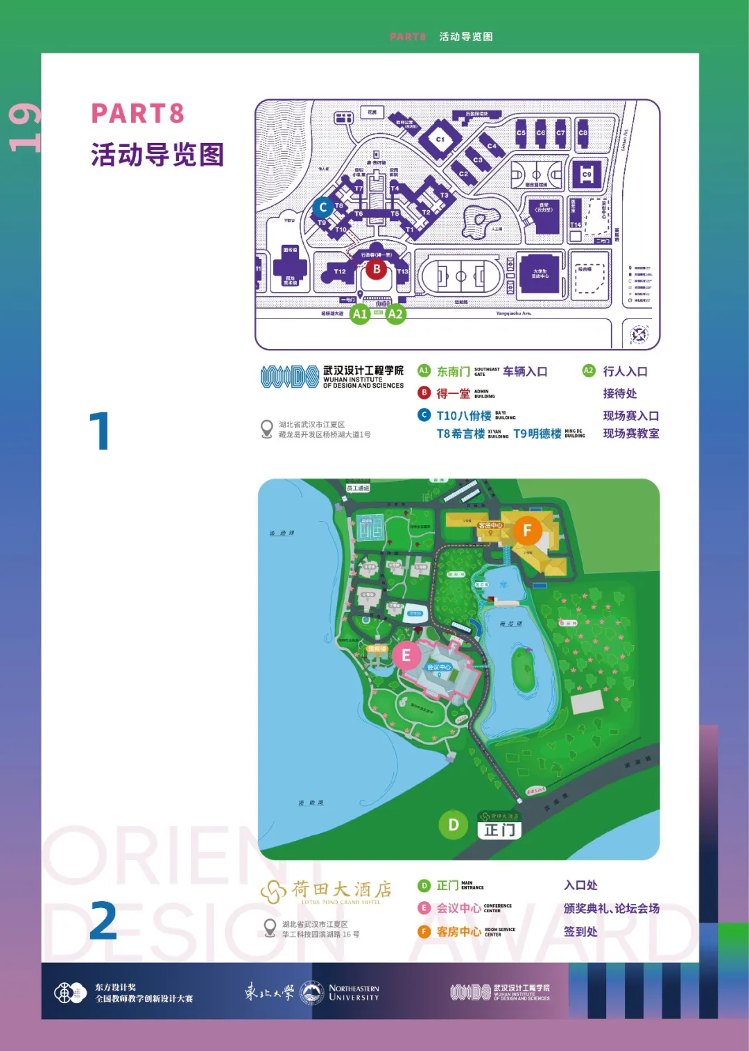 聚焦设计育人·薪火相传!2026东方设计奖全国教师教学创新大赛8月19日开赛