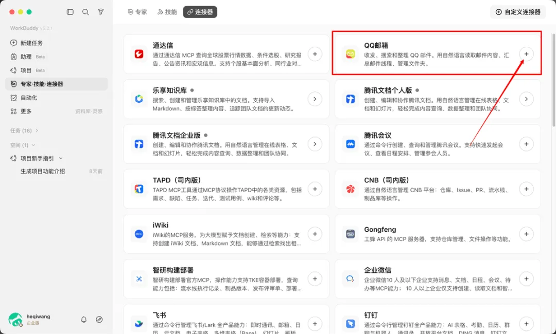 从入门到精通！保姆级教程带你快速掌握WorkBuddy（三）