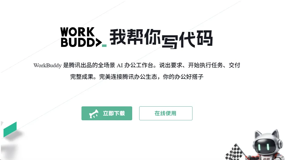 给小白的WorkBuddy教程!这3个动作让你越用越顺手!