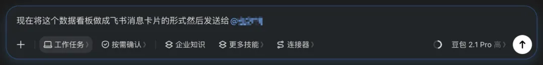飞书和豆包合并后的第一个Agent产品，豆包工作它来了！