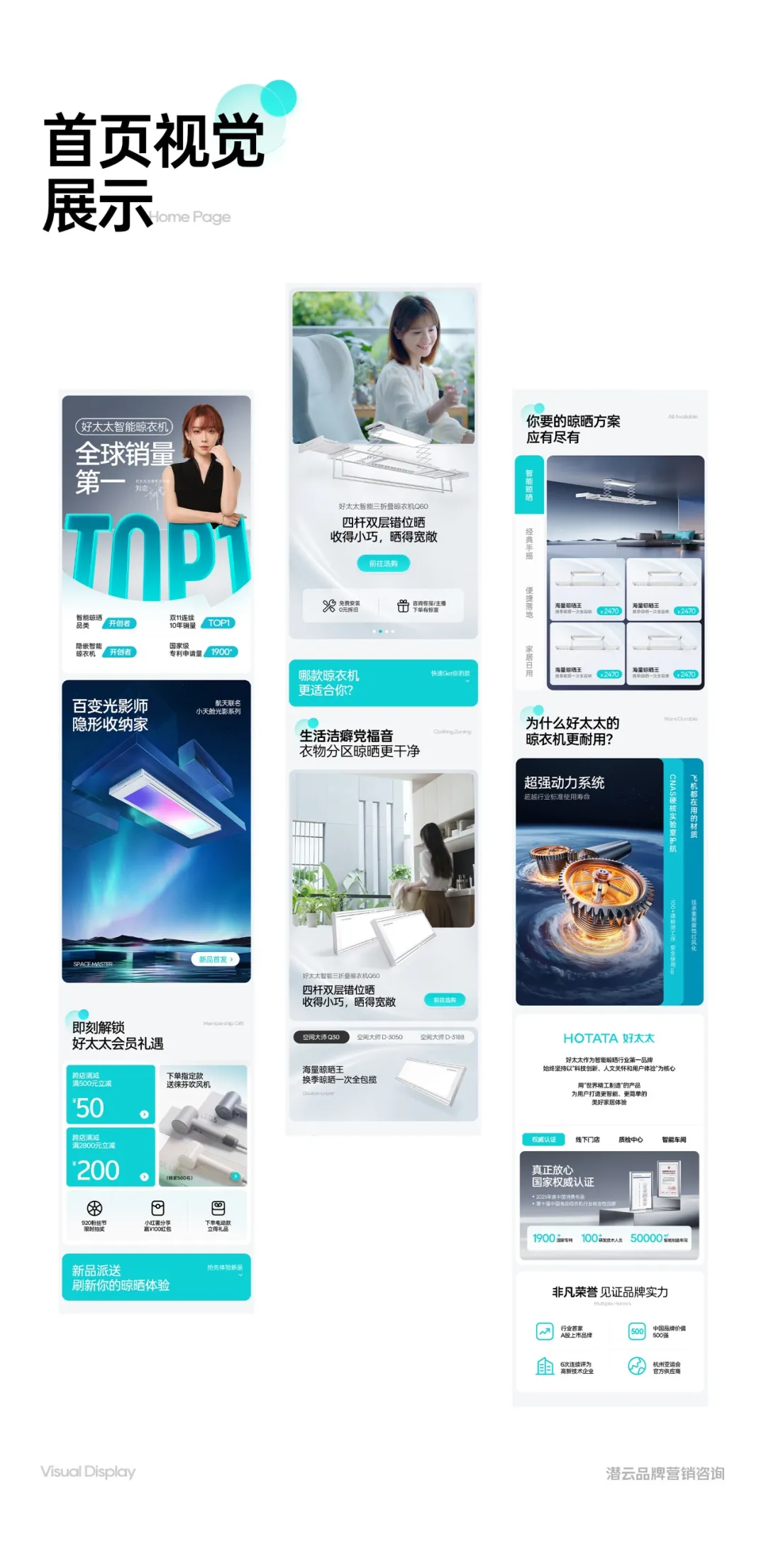 潜云助力好太太,从视觉策略到超级单品全面升级