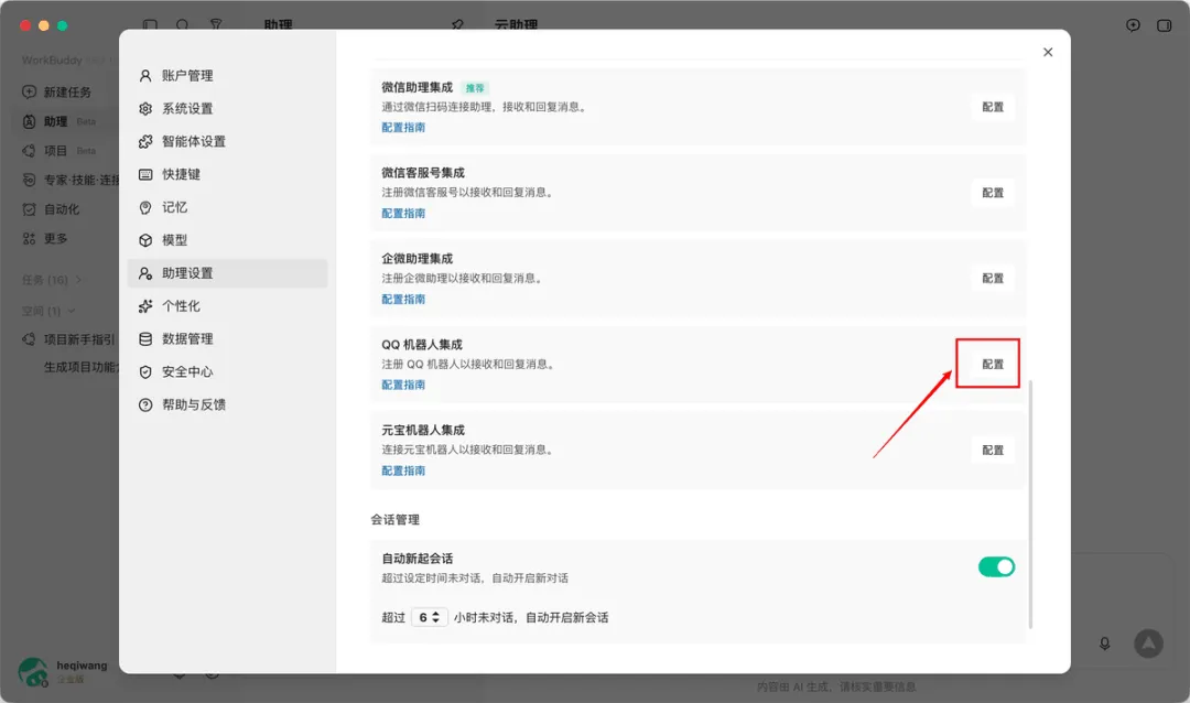 从入门到精通!保姆级教程带你快速掌握WorkBuddy(一)