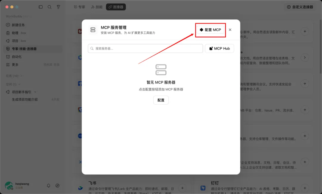 从入门到精通！保姆级教程带你快速掌握WorkBuddy（三）