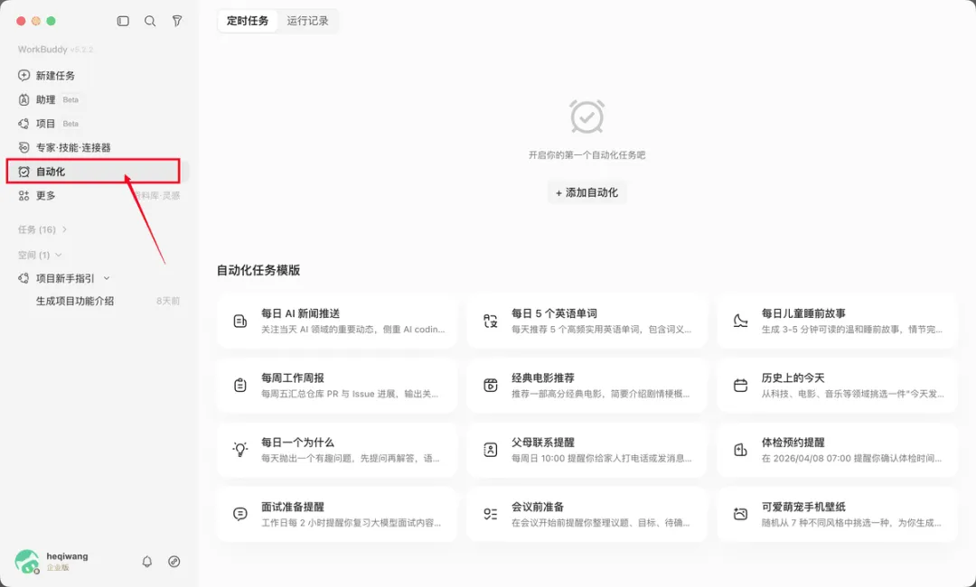从入门到精通！保姆级教程带你快速掌握WorkBuddy（三）