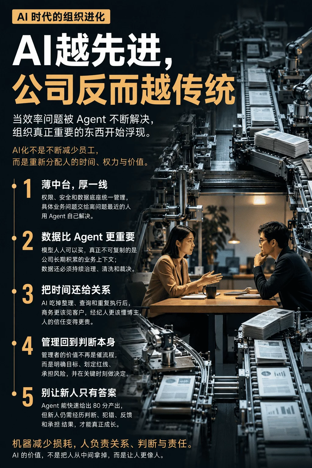 创业2年半后，想跟你分享关于AI组织的这7点心得