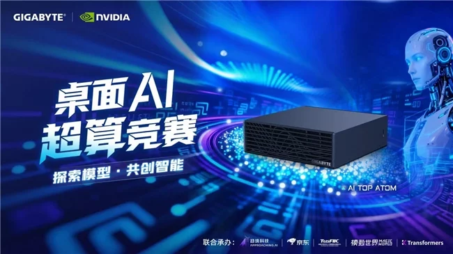2026技嘉桌面AI超算竞赛圆满收官!11支团队完成48小时本地AI实战
