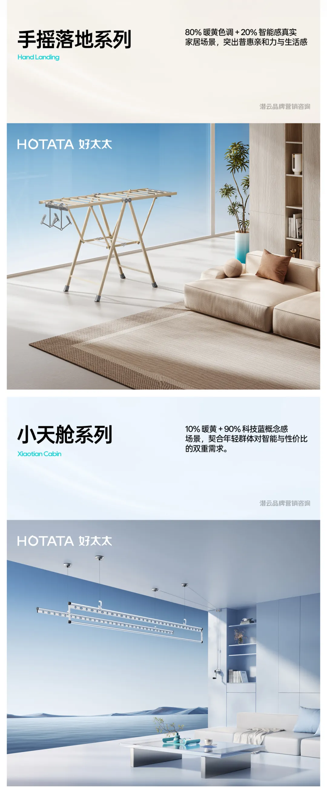 潜云助力好太太,从视觉策略到超级单品全面升级