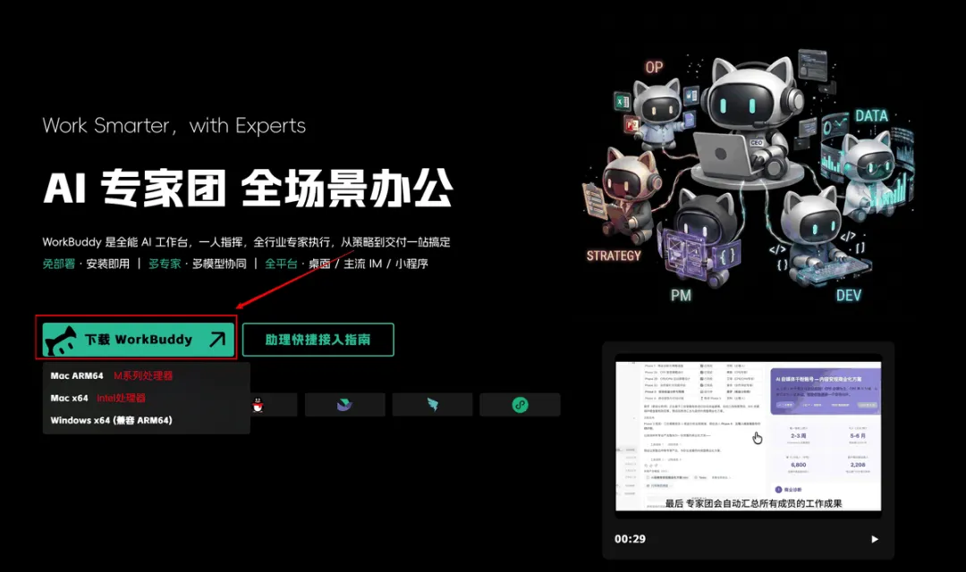 从入门到精通!保姆级教程带你快速掌握WorkBuddy(一)