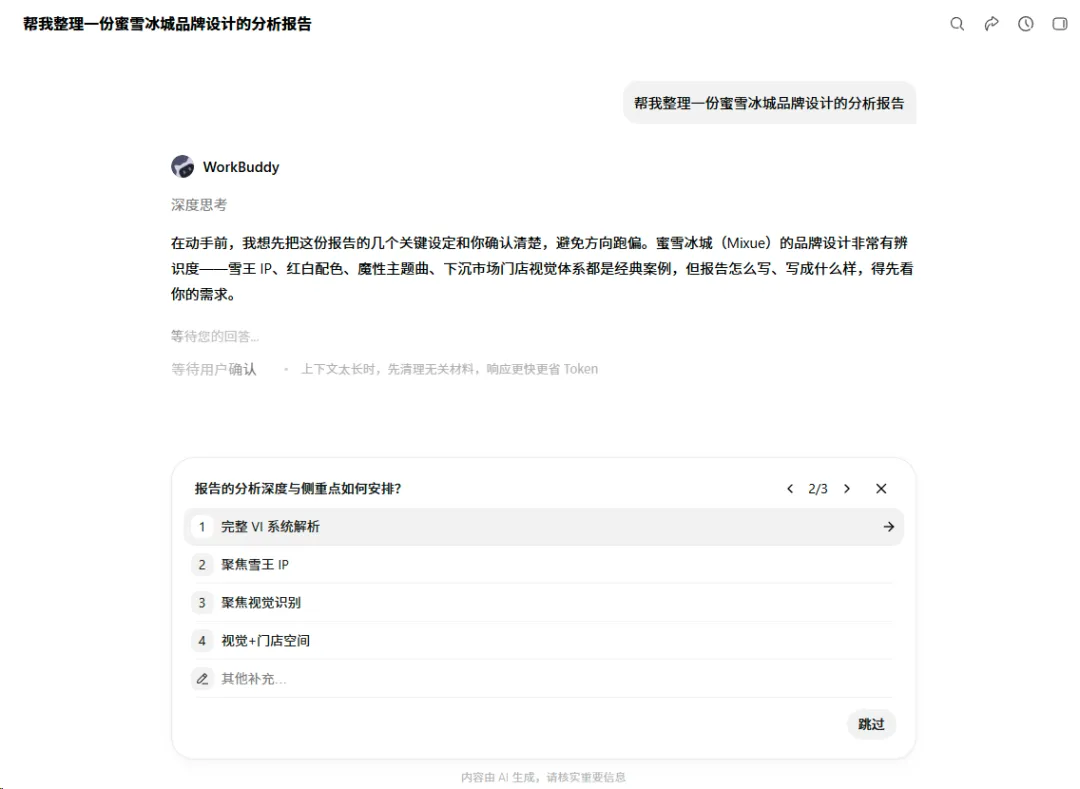 给小白的WorkBuddy教程!这3个动作让你越用越顺手!