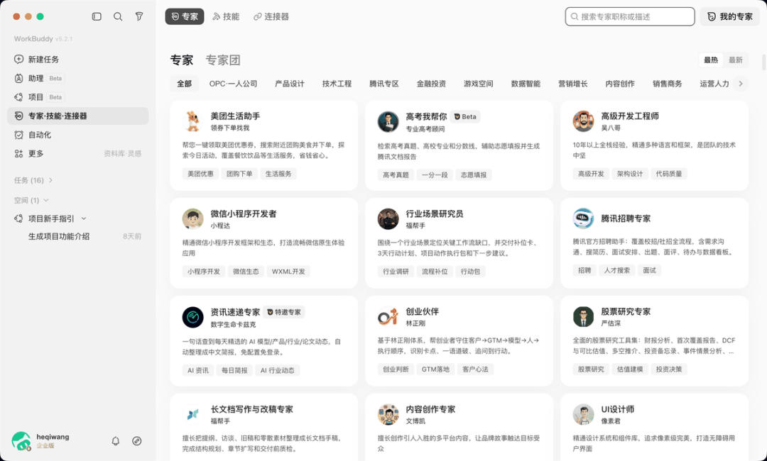 从入门到精通！保姆级教程带你快速掌握WorkBuddy（三）