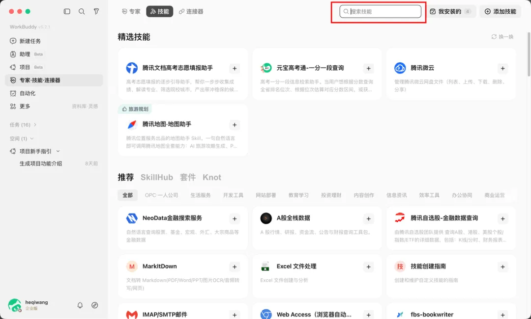 从入门到精通！保姆级教程带你快速掌握WorkBuddy（三）