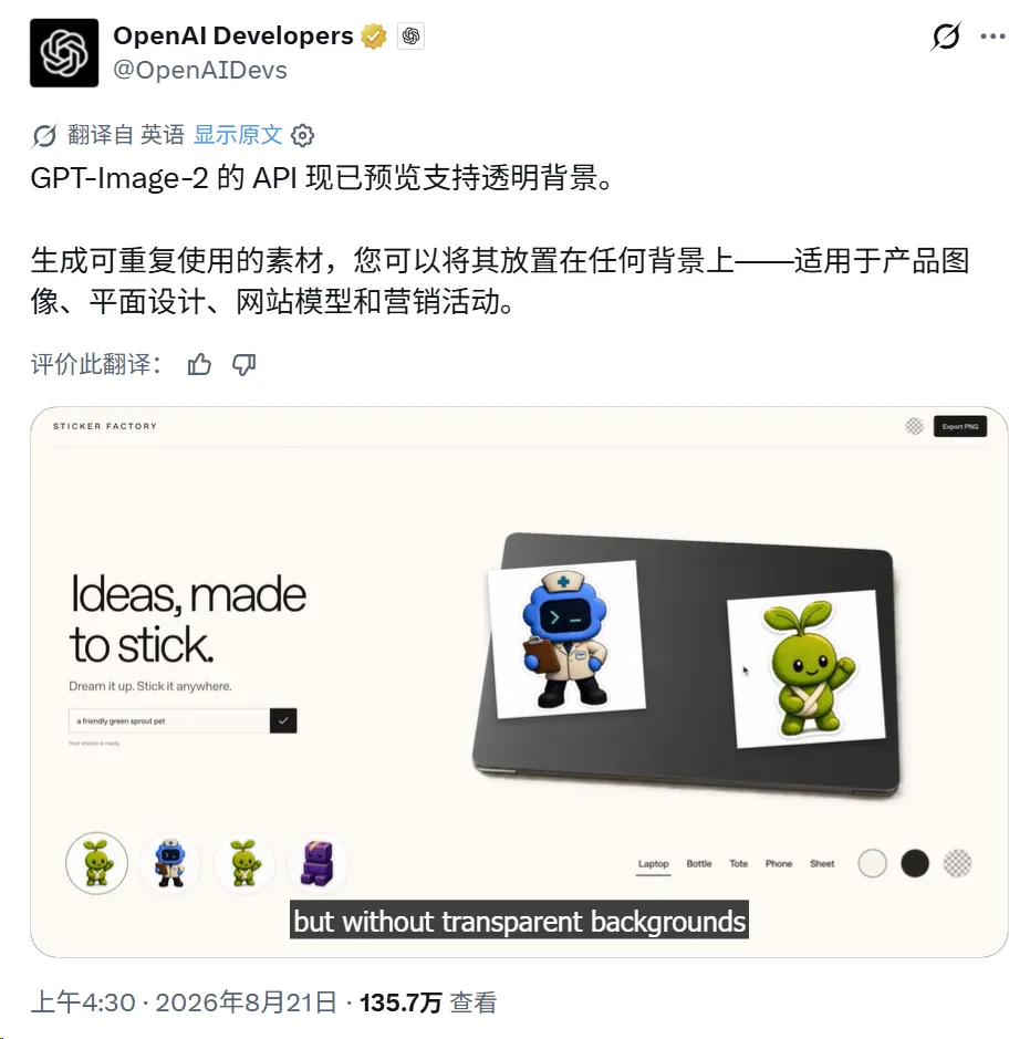 直出任意叠加的无背景素材！GPT Image 2支持生成免抠透明图了！