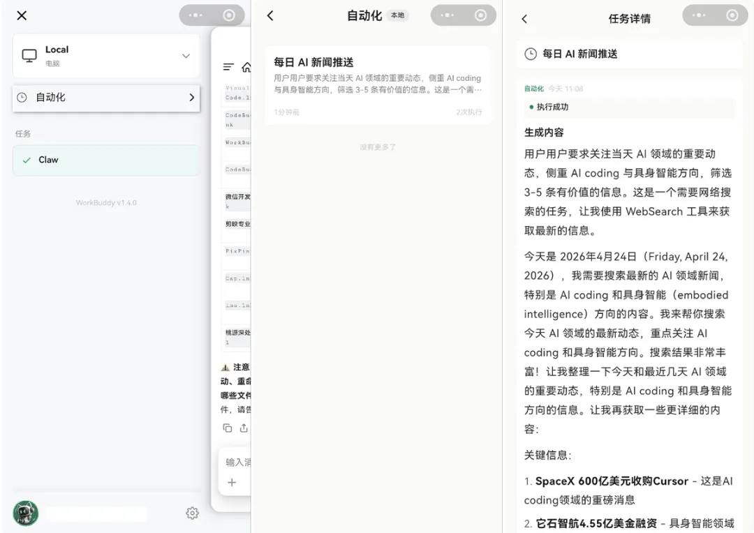 从入门到精通！保姆级教程带你快速掌握WorkBuddy（三）