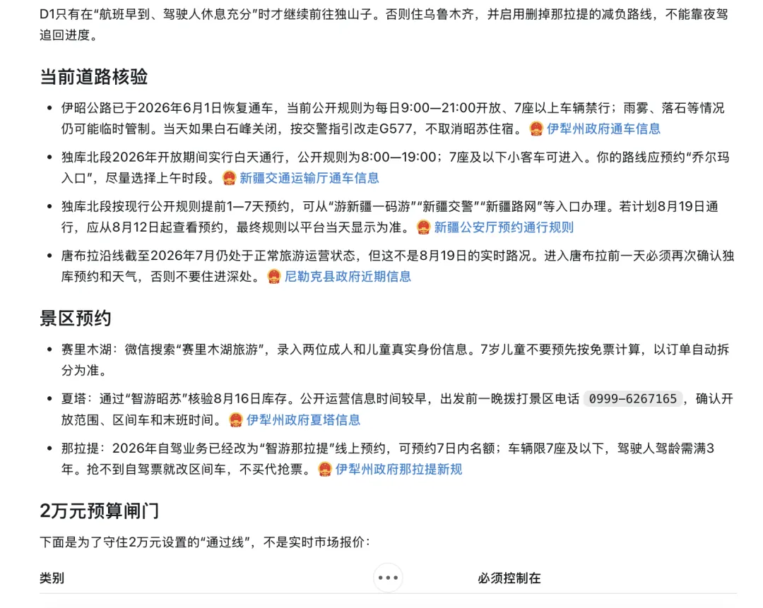 每次出去玩查攻略查到崩溃？我用AI做了一份特别靠谱的Skill