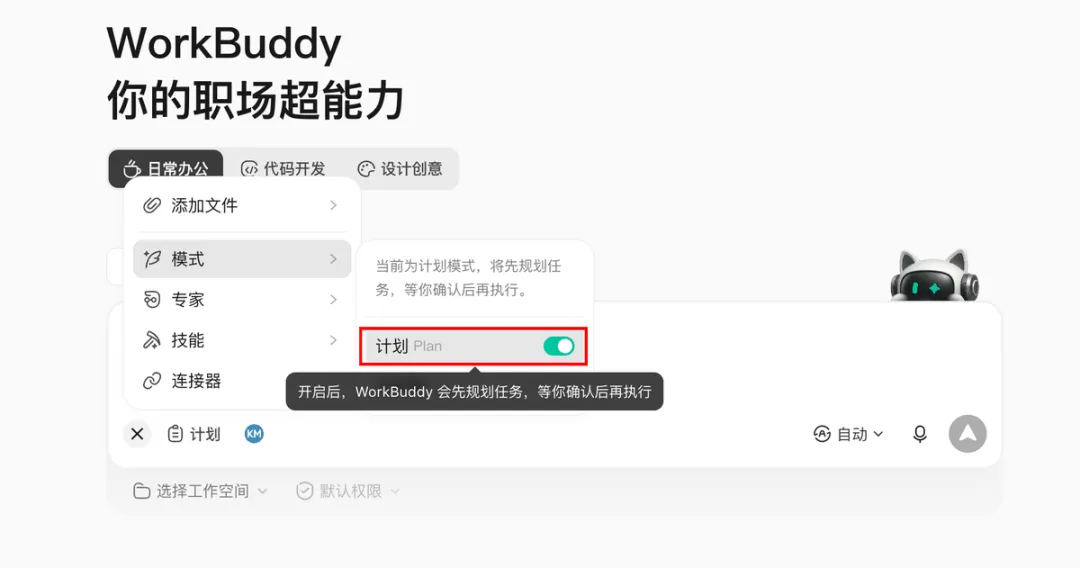 从入门到精通!保姆级教程带你快速掌握WorkBuddy(一)