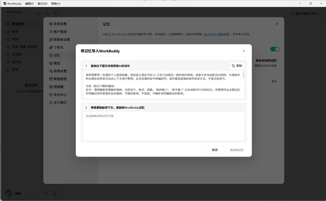 给小白的WorkBuddy教程!这3个动作让你越用越顺手!