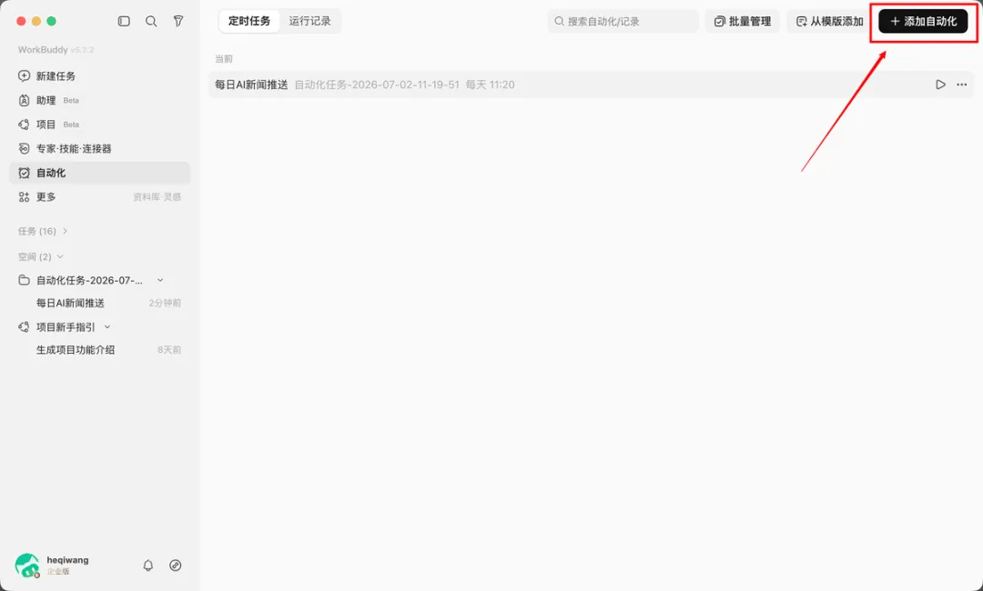 从入门到精通！保姆级教程带你快速掌握WorkBuddy（三）