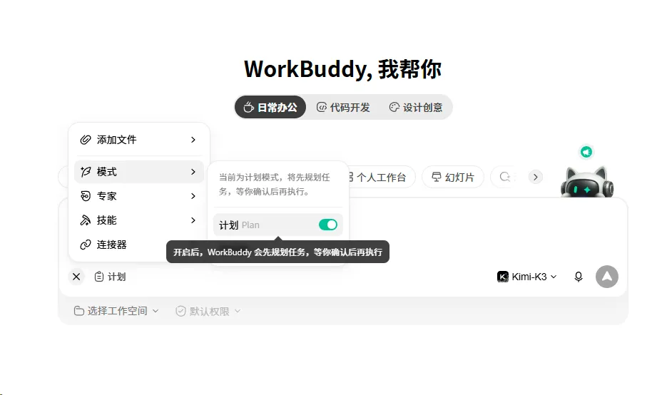 给小白的WorkBuddy教程!这3个动作让你越用越顺手!
