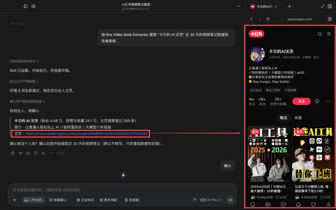 飞书和豆包合并后的第一个Agent产品，豆包工作它来了！