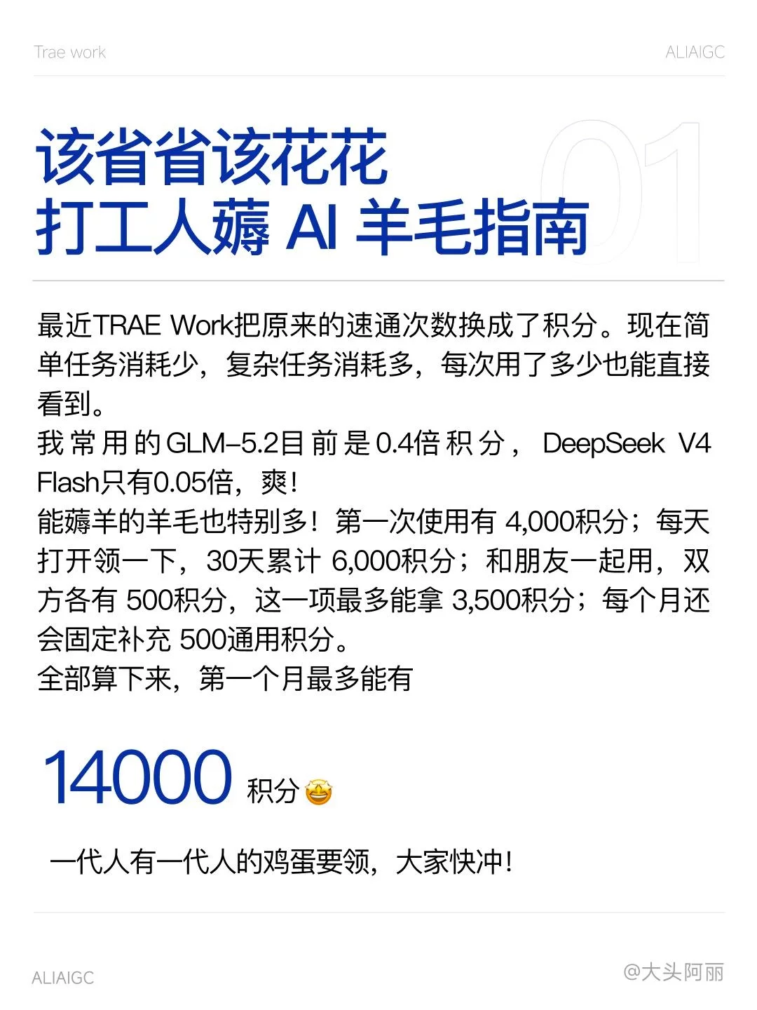 AI积分别白白浪费!5个AI省Token实用技巧