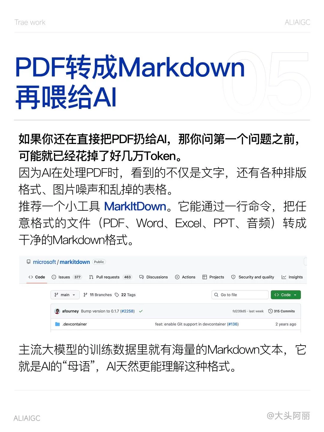 AI积分别白白浪费!5个AI省Token实用技巧