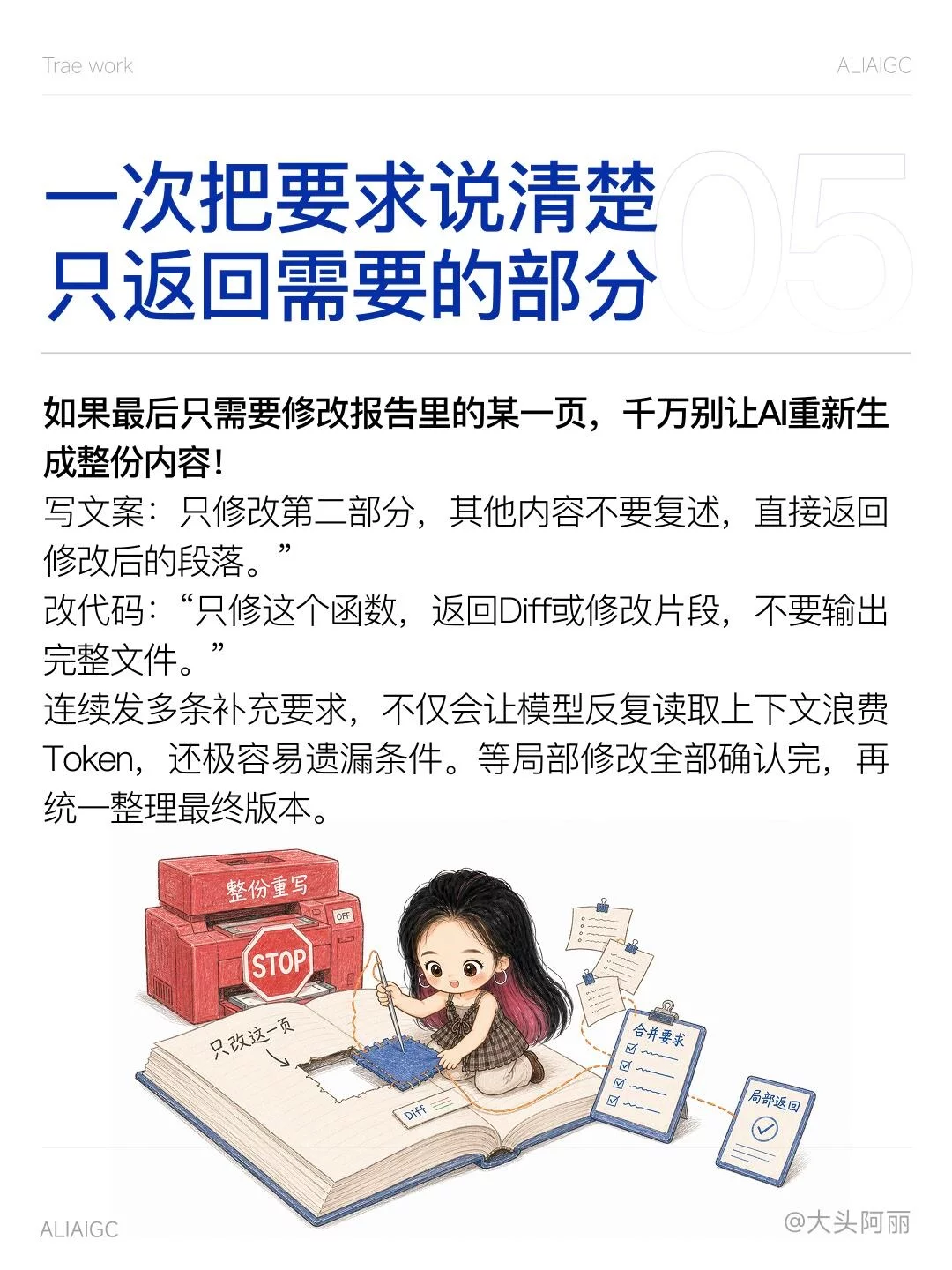 AI积分别白白浪费!5个AI省Token实用技巧