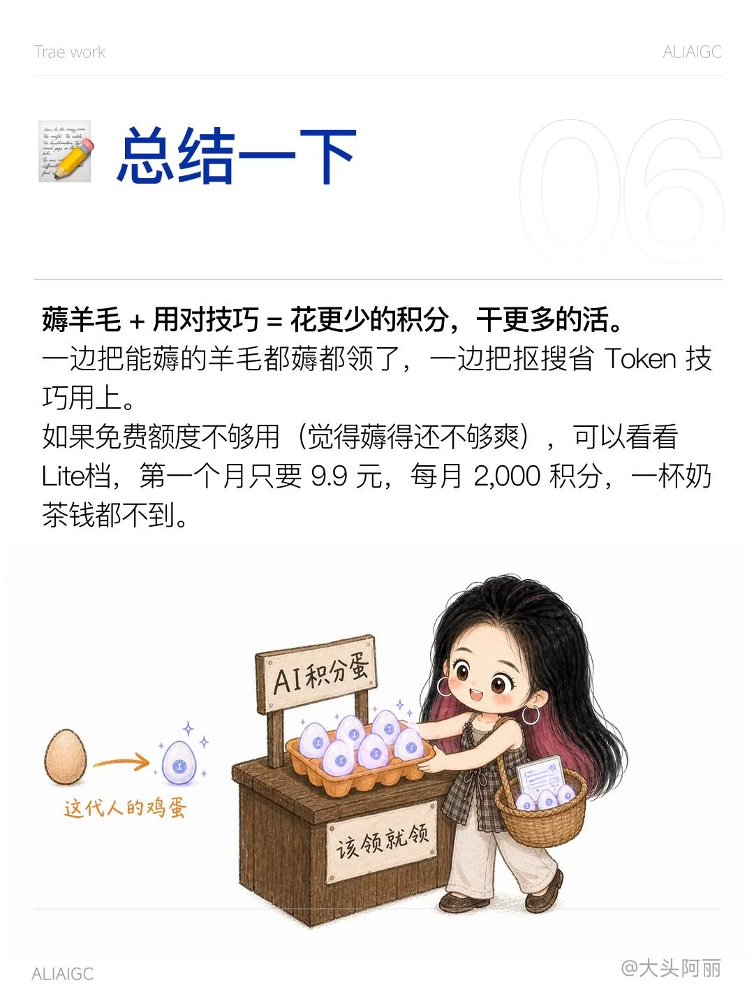 AI积分别白白浪费!5个AI省Token实用技巧