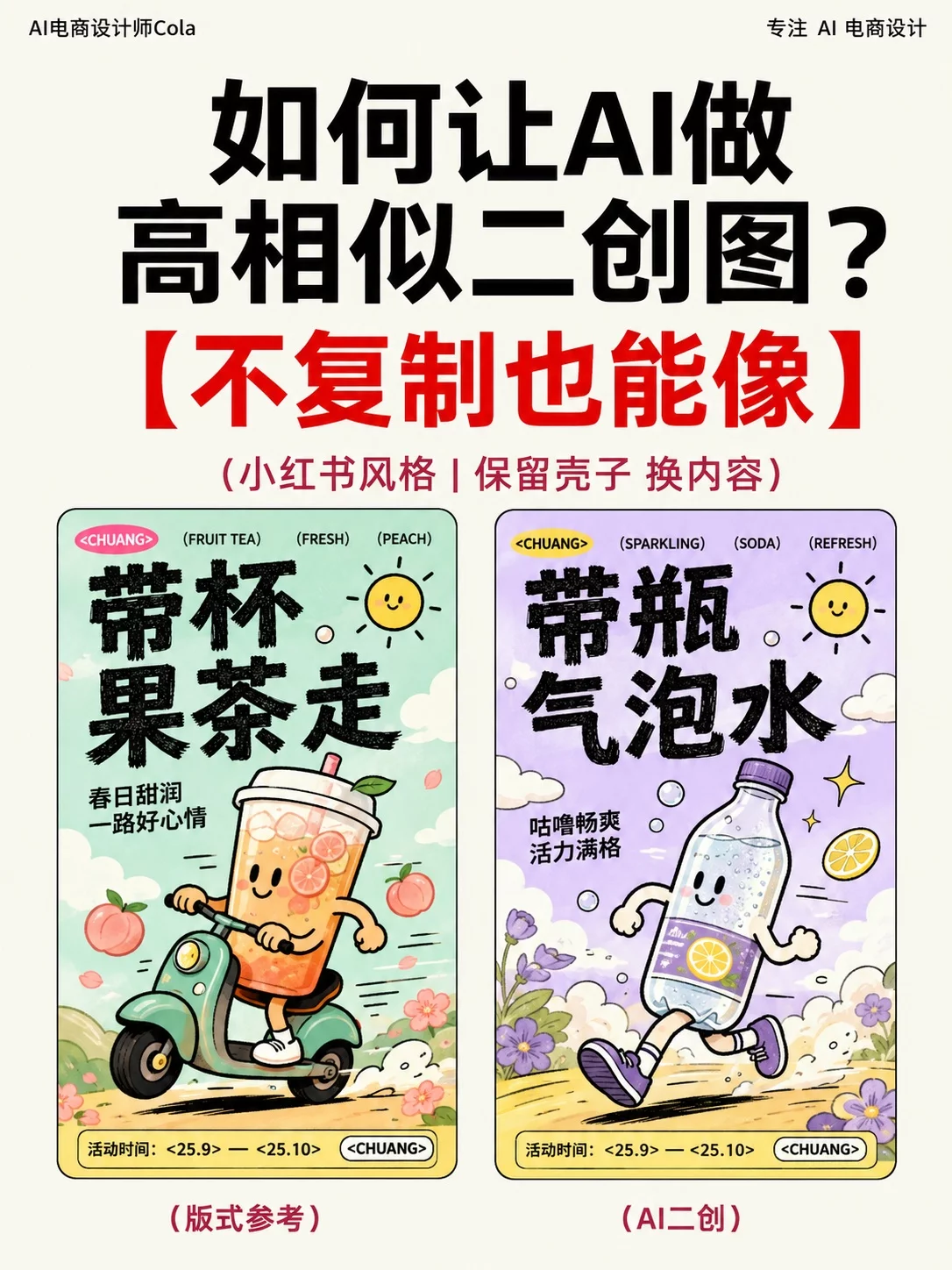 AI海报怎么快速“抄作业”?3步学会参考图生同款