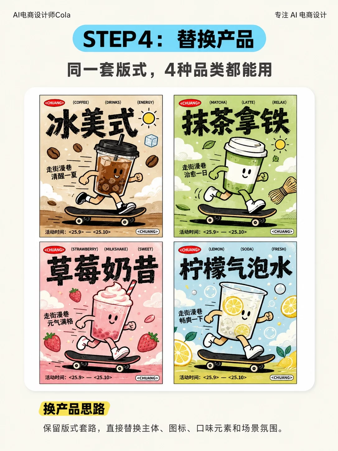 AI海报怎么快速“抄作业”?3步学会参考图生同款