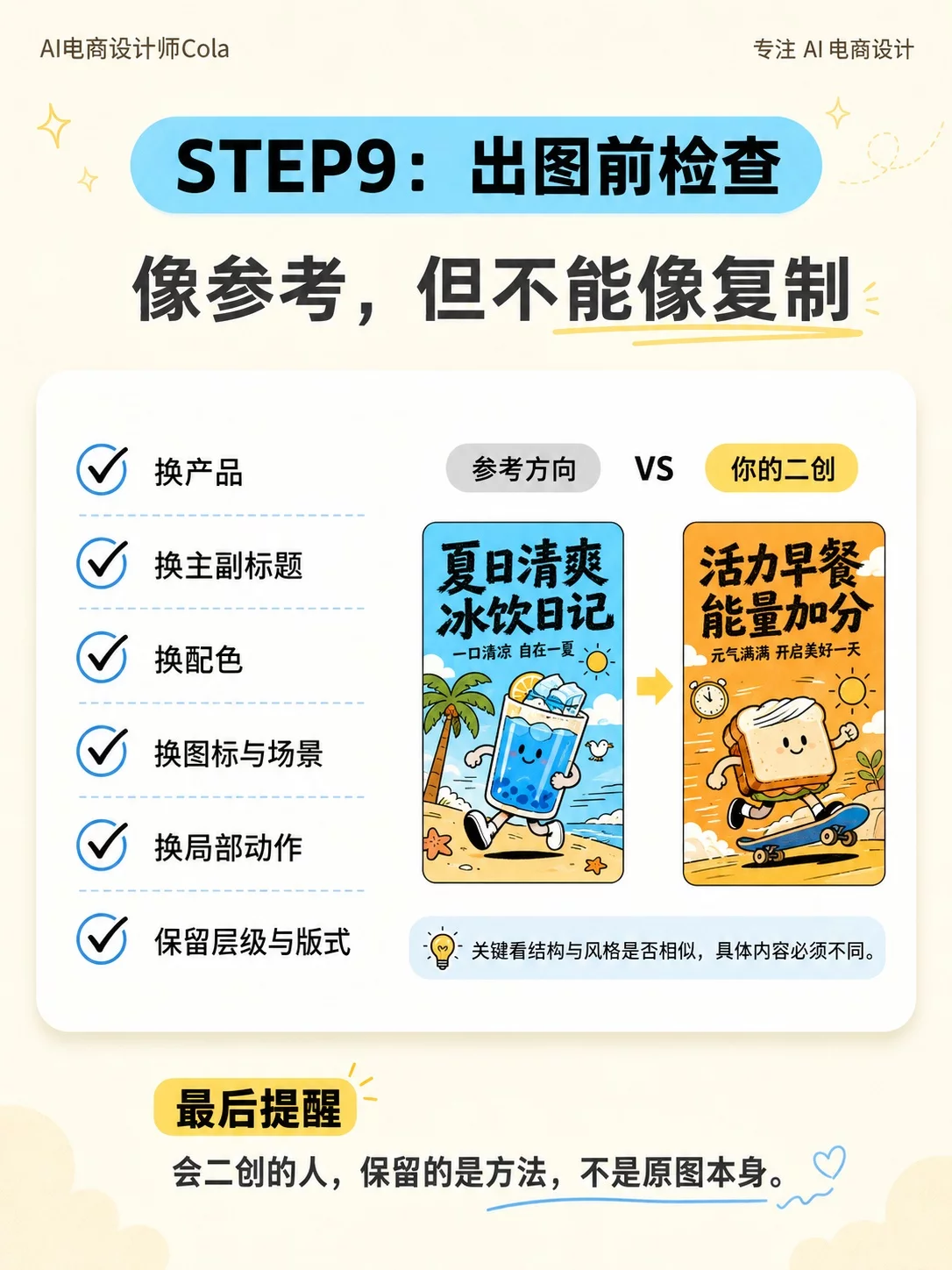 AI海报怎么快速“抄作业”?3步学会参考图生同款
