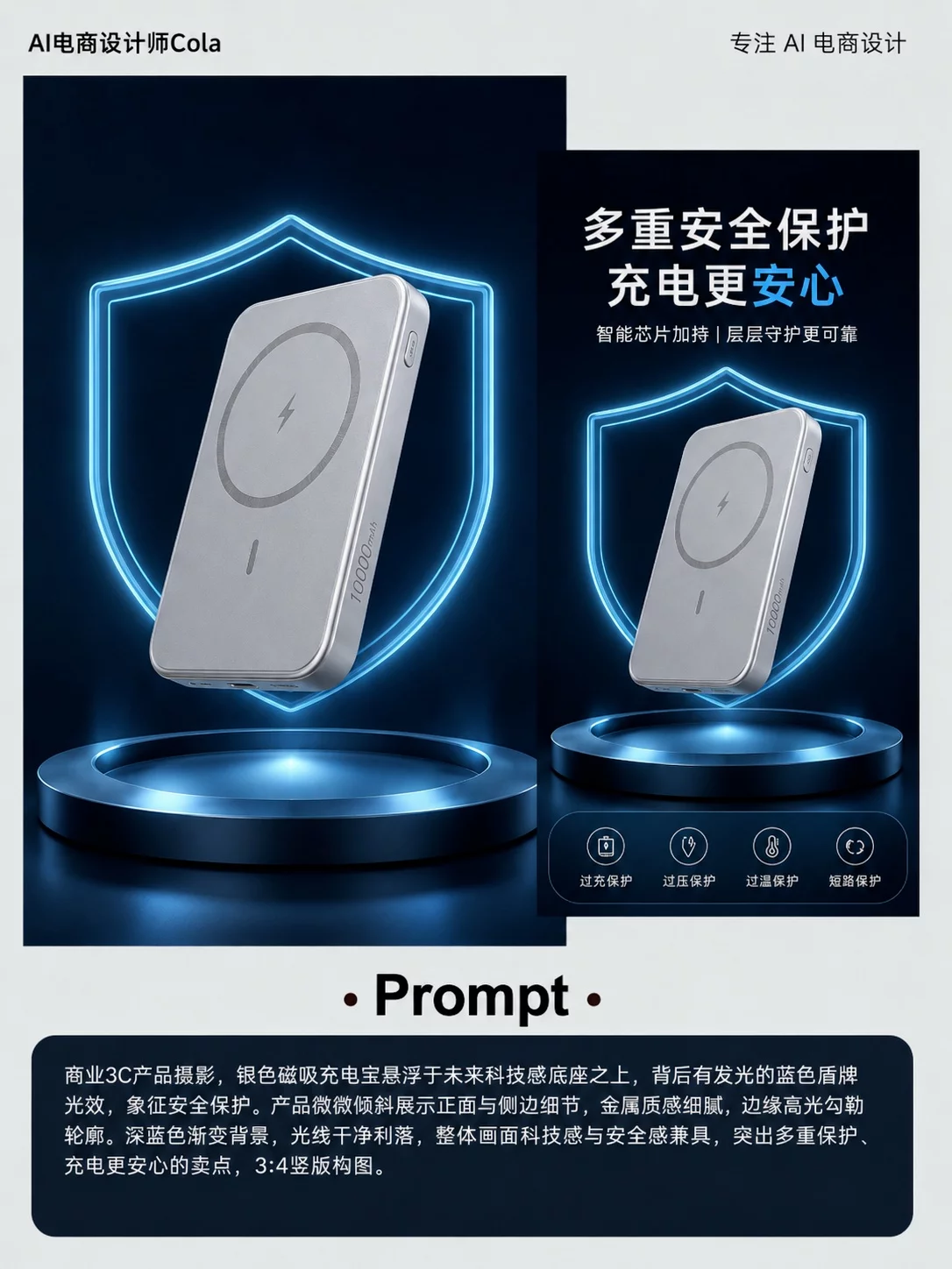 1张白底图搞定！AIGC做充电宝详情页教程，附详细提示词