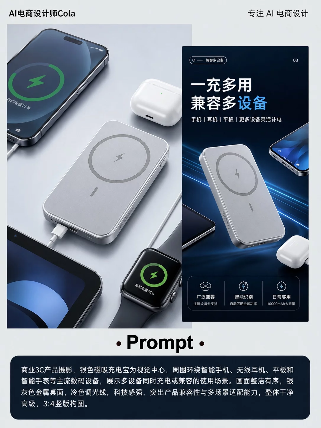 1张白底图搞定！AIGC做充电宝详情页教程，附详细提示词