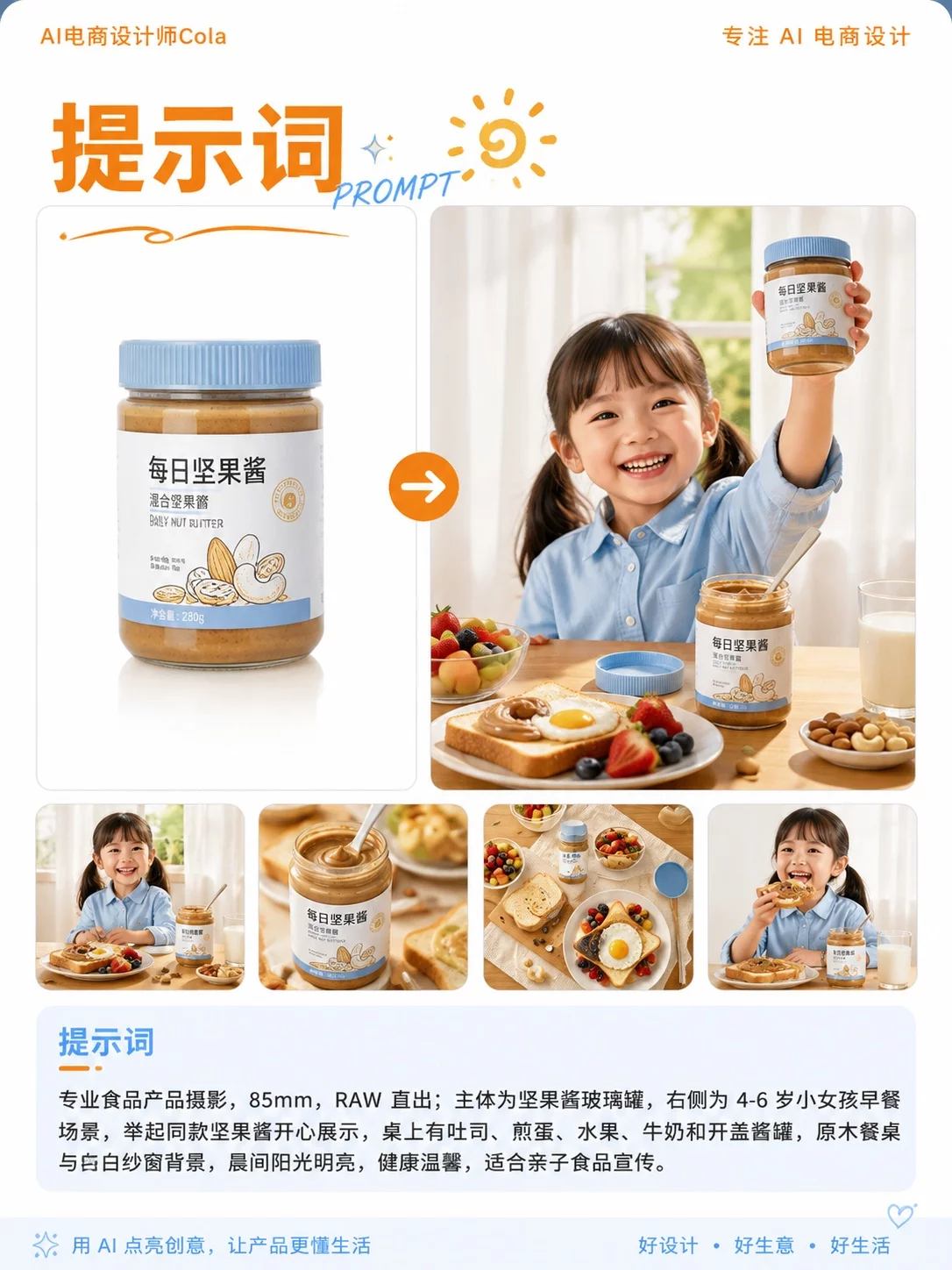 3步搞定电商场景图！一张白底图也能用AI出大片