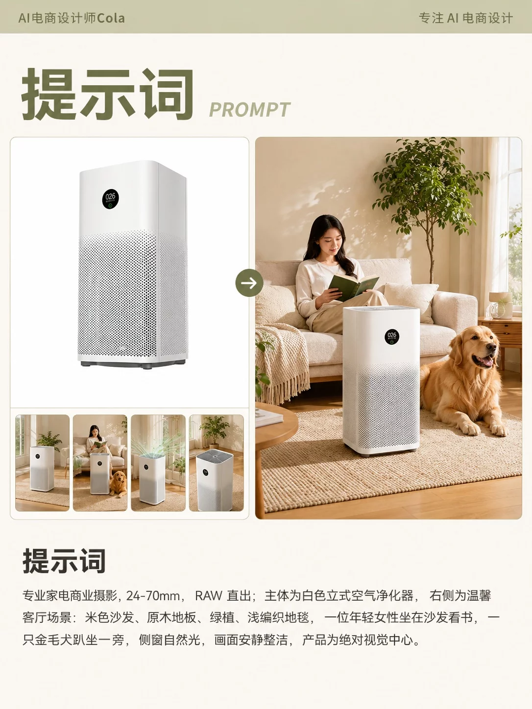 3步搞定电商场景图！一张白底图也能用AI出大片
