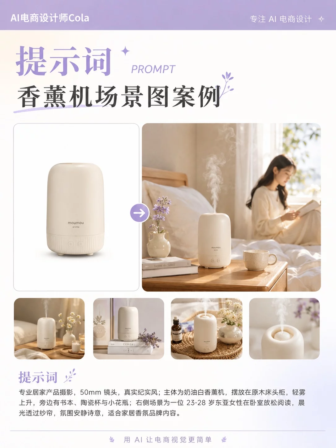 3步搞定电商场景图！一张白底图也能用AI出大片