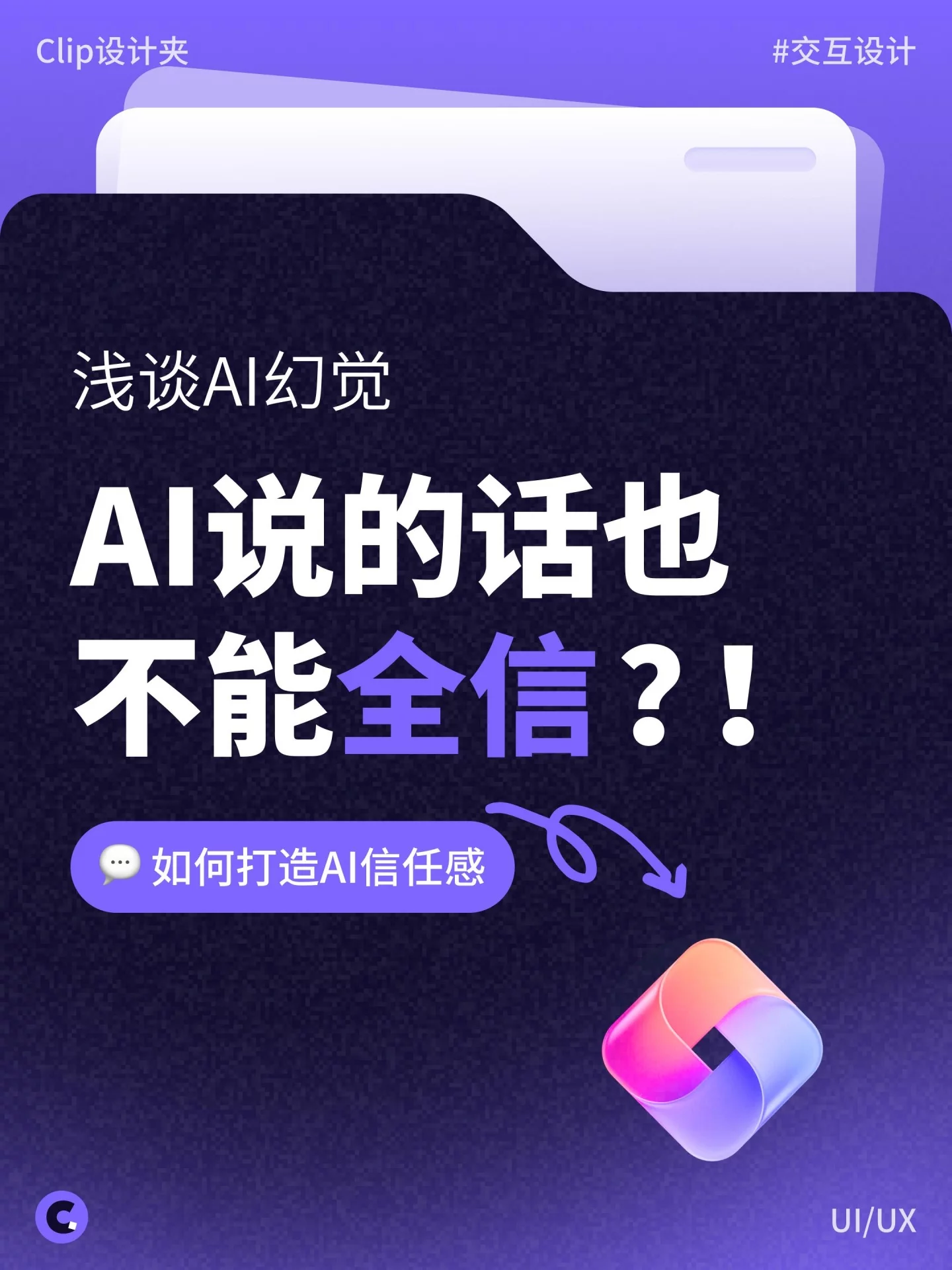 AI说的话不能全信！4个方法教你避开AI幻觉