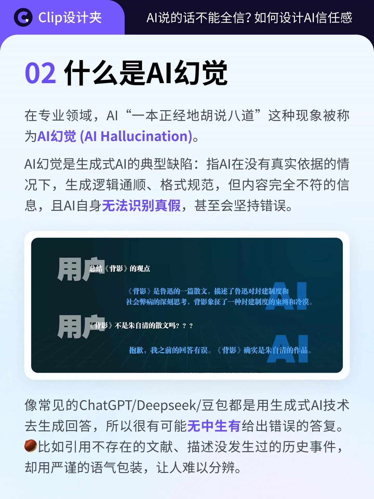 AI说的话不能全信！4个方法教你避开AI幻觉