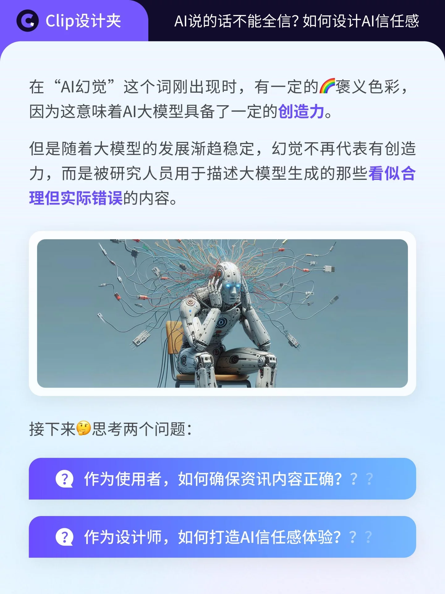 AI说的话不能全信！4个方法教你避开AI幻觉