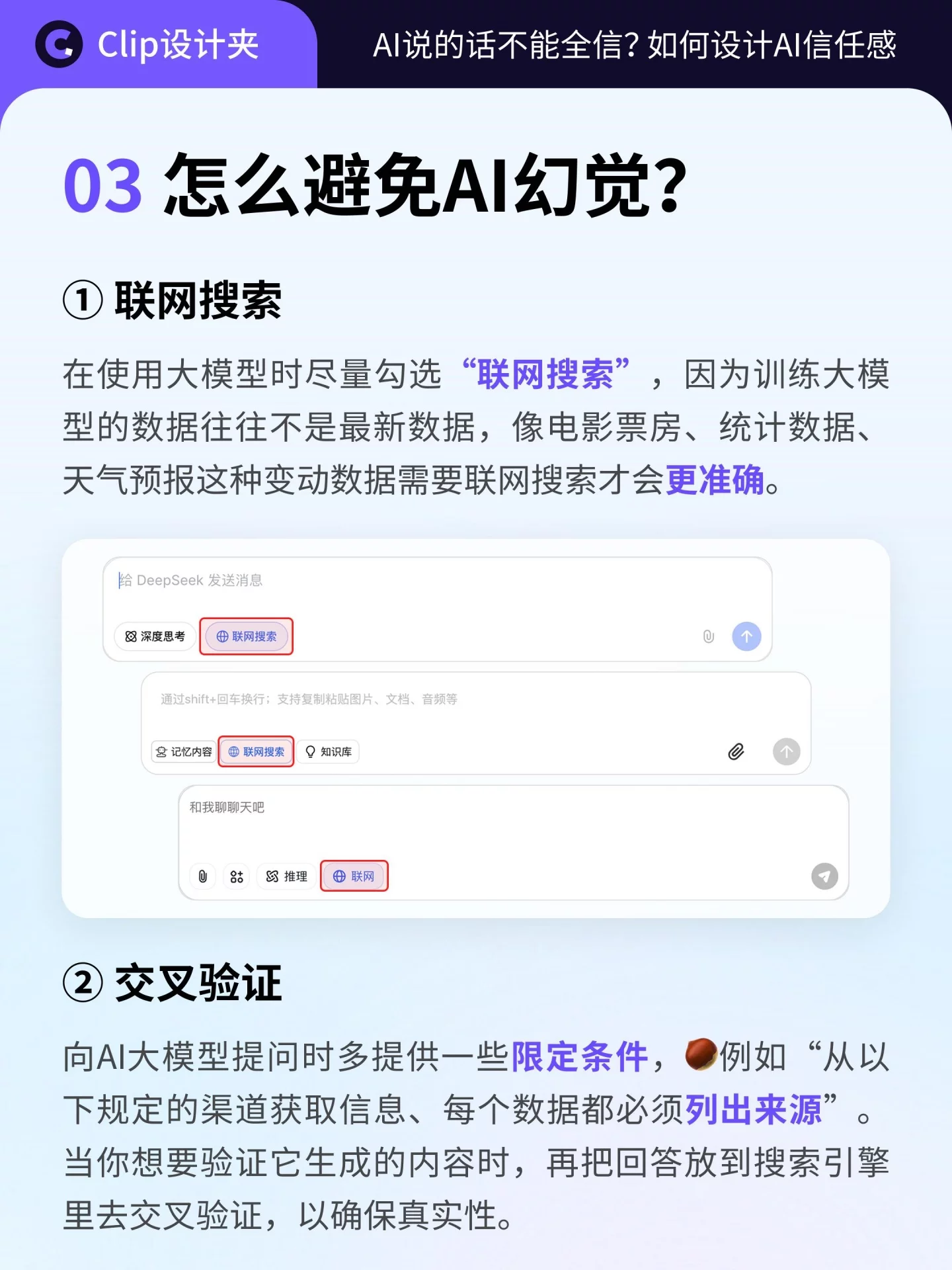 AI说的话不能全信！4个方法教你避开AI幻觉
