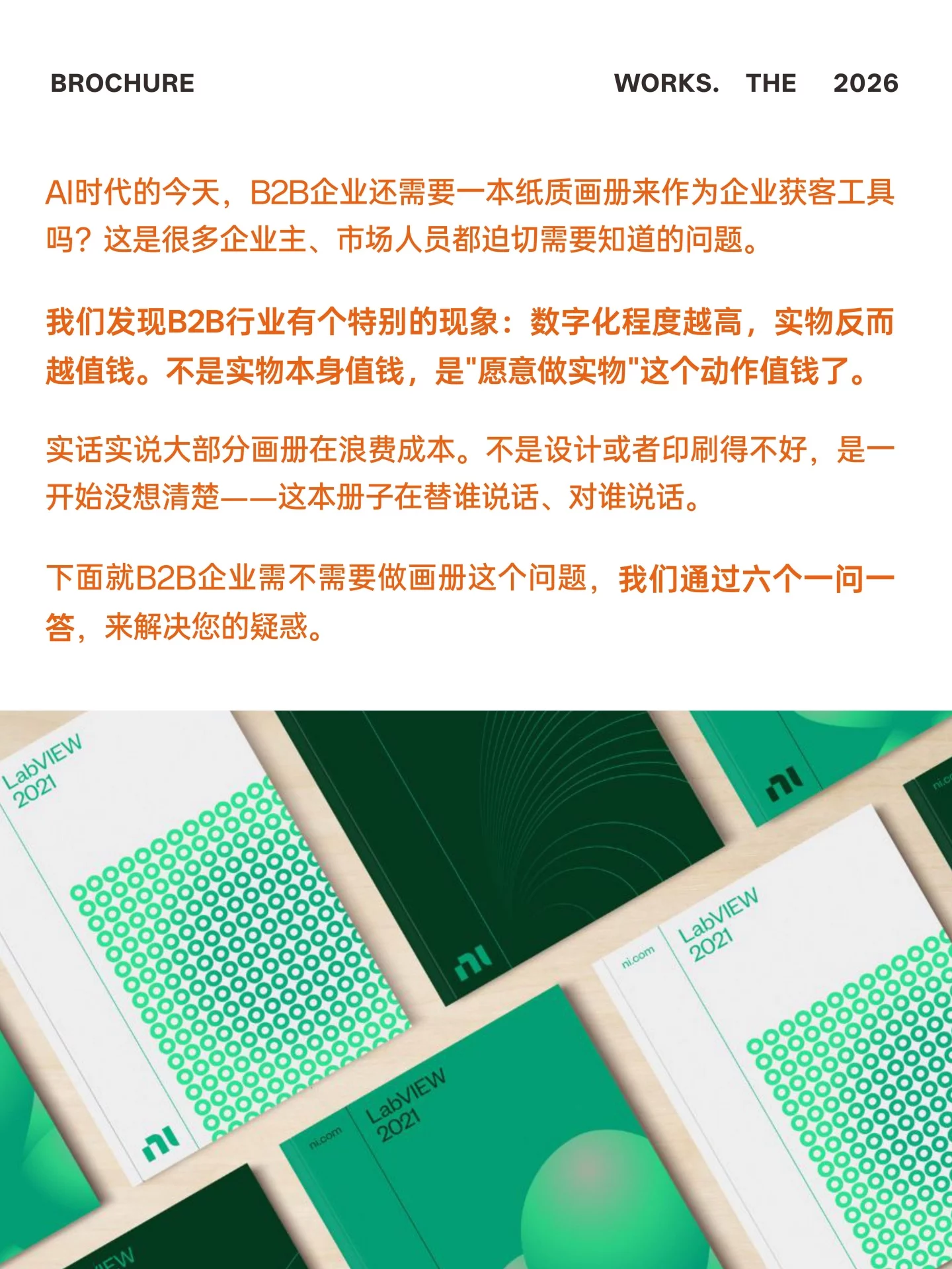 B2B画册到底要不要做！6个问题帮你判断值不值