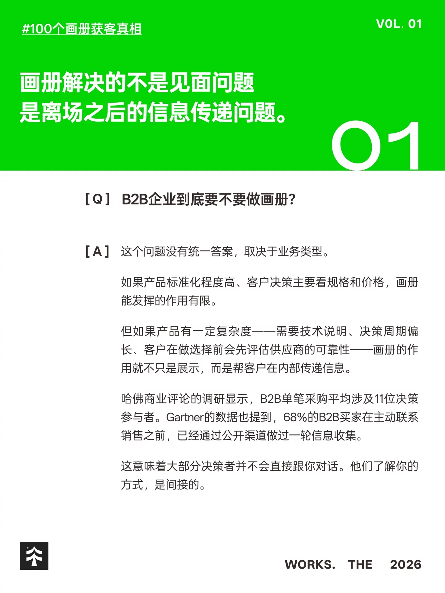 B2B画册到底要不要做！6个问题帮你判断值不值
