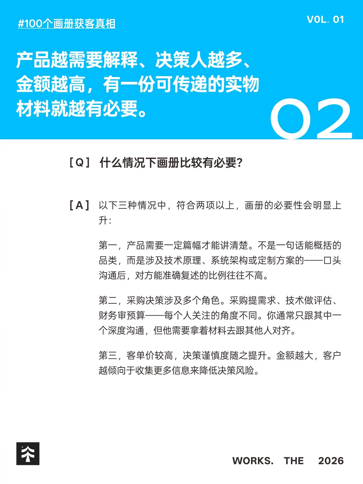 B2B画册到底要不要做！6个问题帮你判断值不值