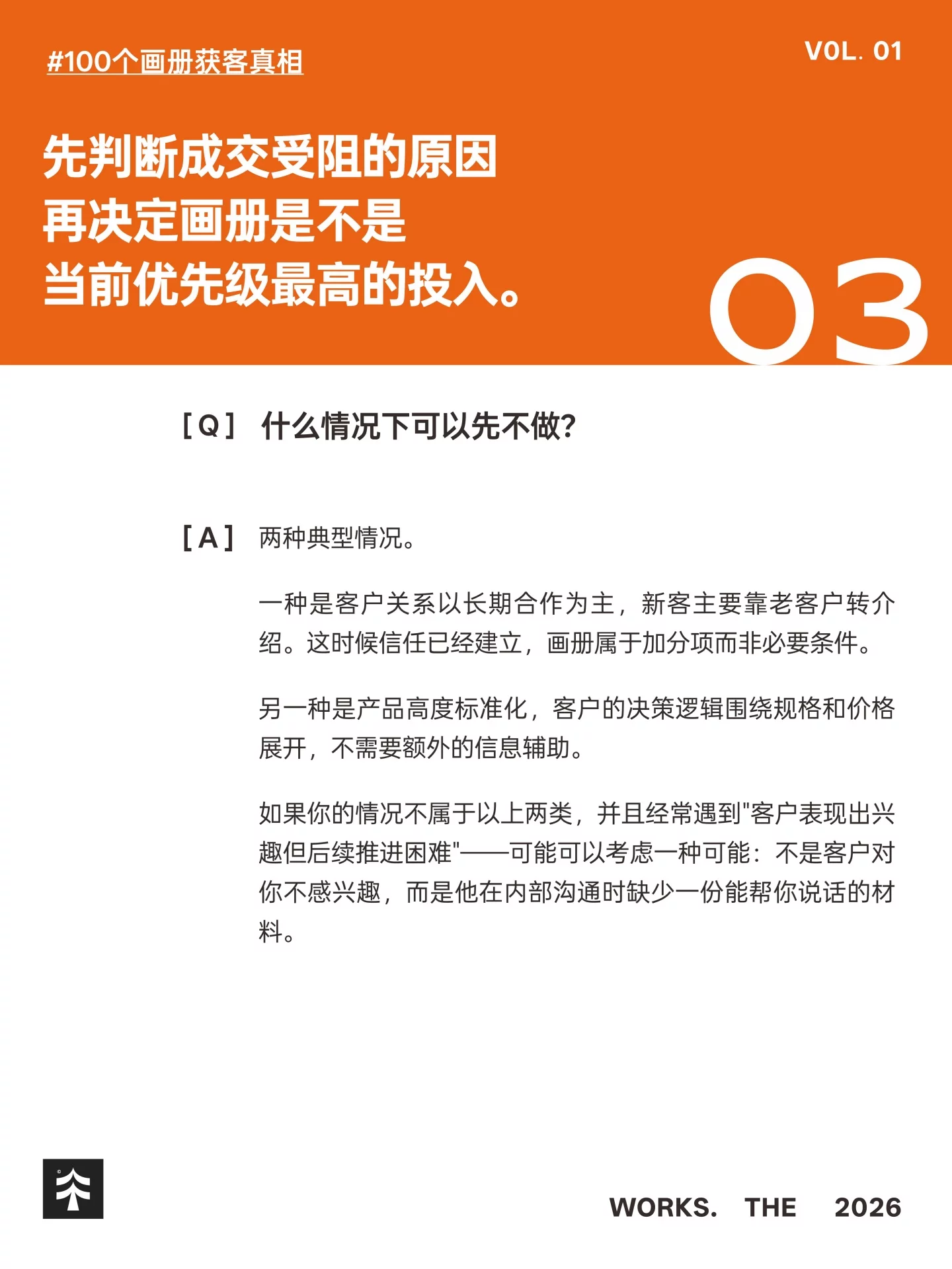 B2B画册到底要不要做！6个问题帮你判断值不值