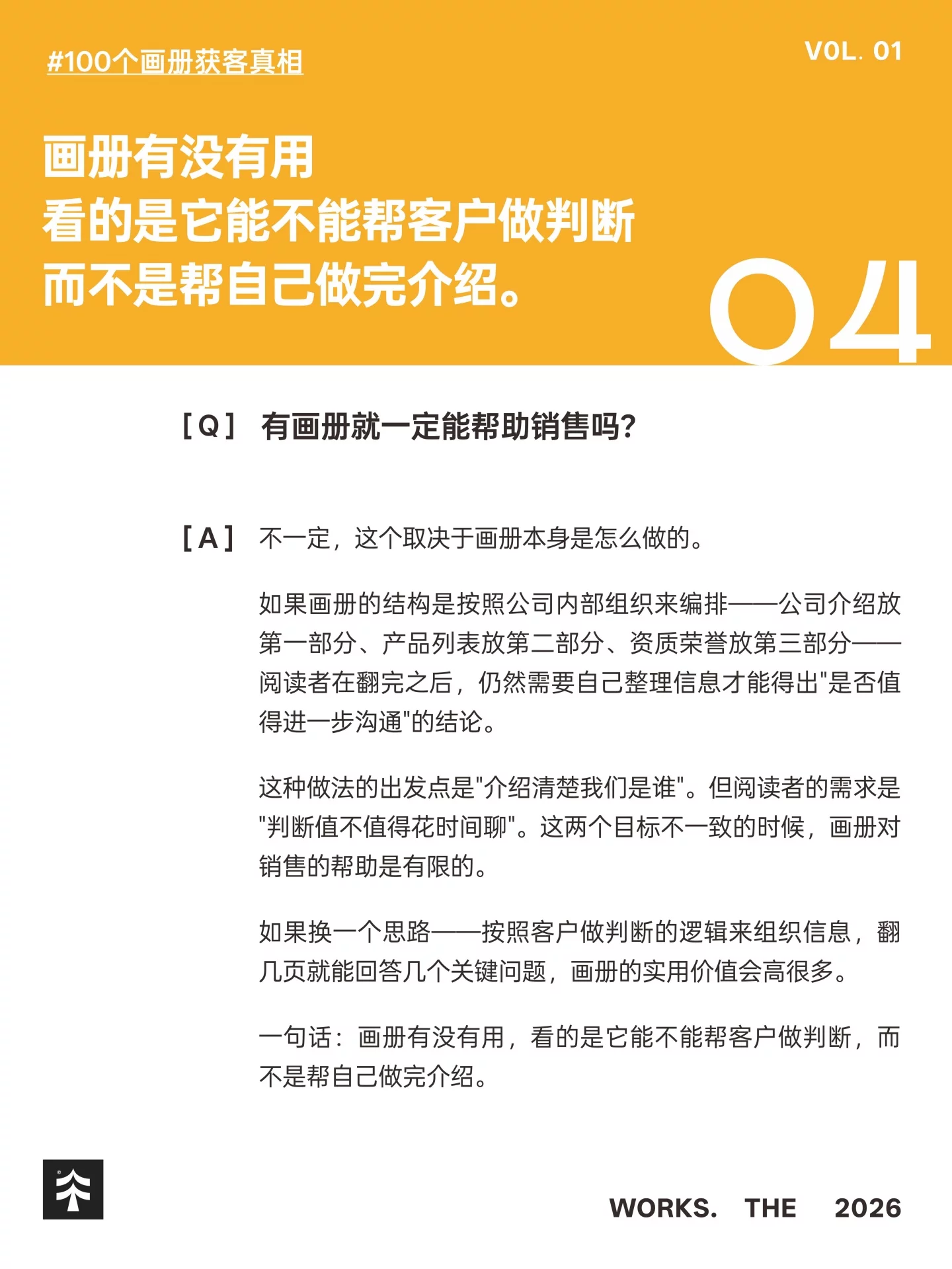 B2B画册到底要不要做！6个问题帮你判断值不值