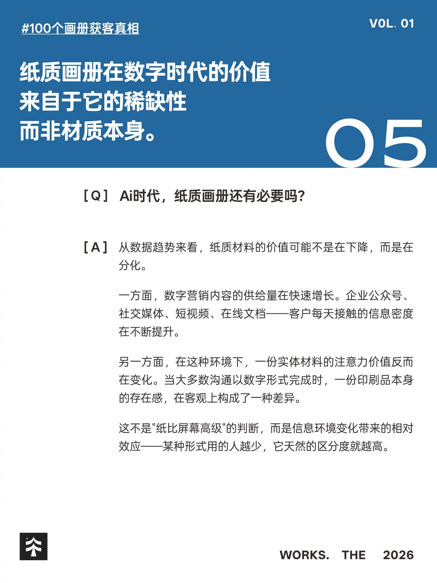 B2B画册到底要不要做！6个问题帮你判断值不值